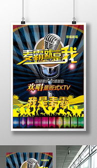 引爆社交圈 專業K歌海報平面廣告設計素材與模板全攻略